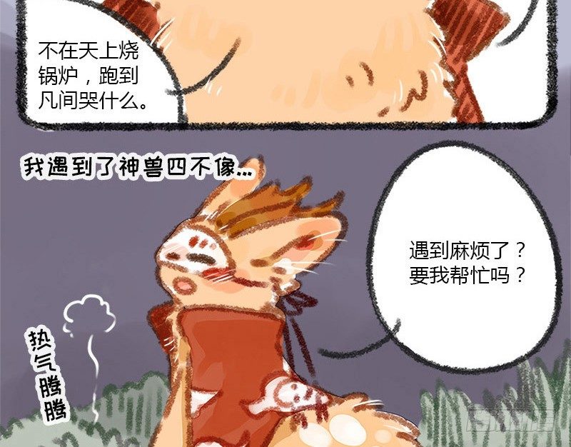 有兽焉韩漫全集-往事不堪回首无删减无遮挡章节图片 