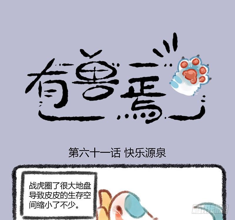 有兽焉韩漫全集-肥宅快乐一下~无删减无遮挡章节图片 