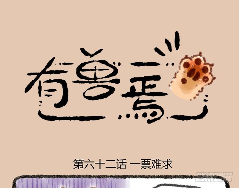 有兽焉韩漫全集-爱豆的票无删减无遮挡章节图片 