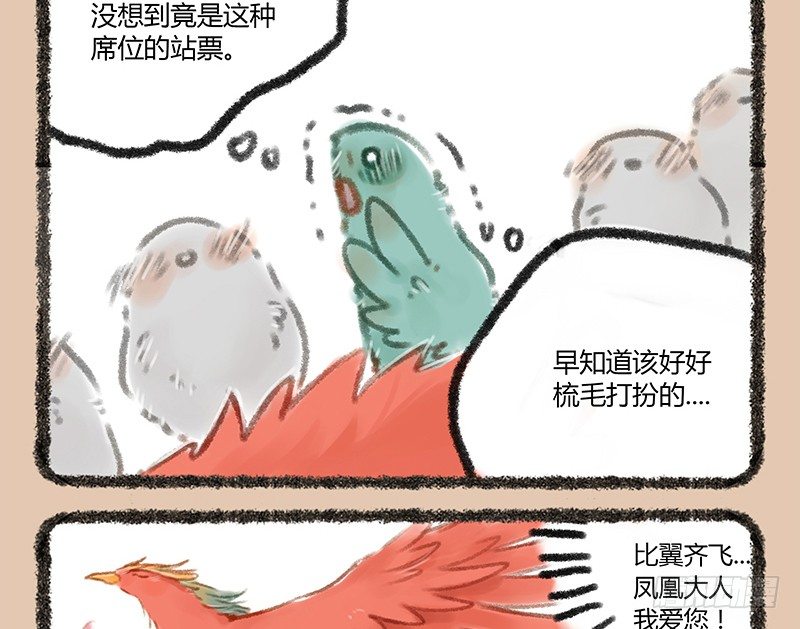 有兽焉韩漫全集-爱豆的票无删减无遮挡章节图片 
