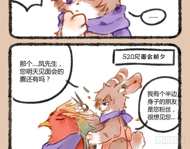 有兽焉韩漫全集-爱豆的票无删减无遮挡章节图片 