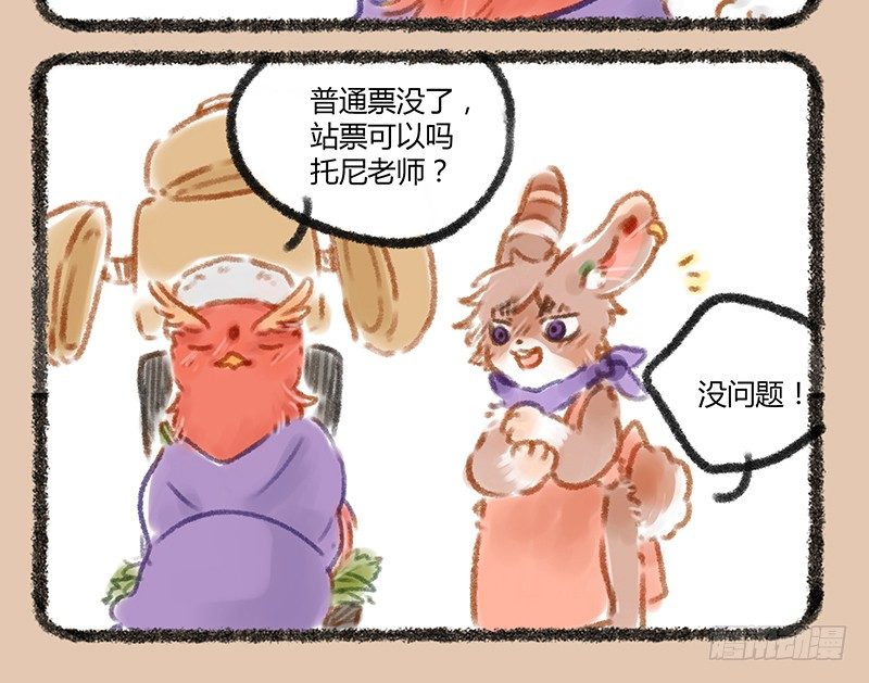 有兽焉韩漫全集-爱豆的票无删减无遮挡章节图片 