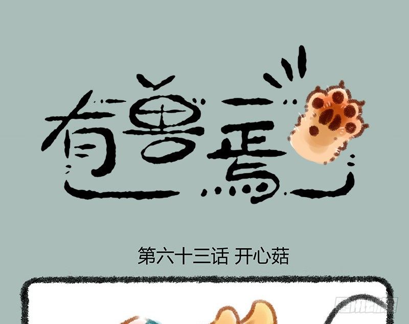 有兽焉韩漫全集-快乐假期~无删减无遮挡章节图片 
