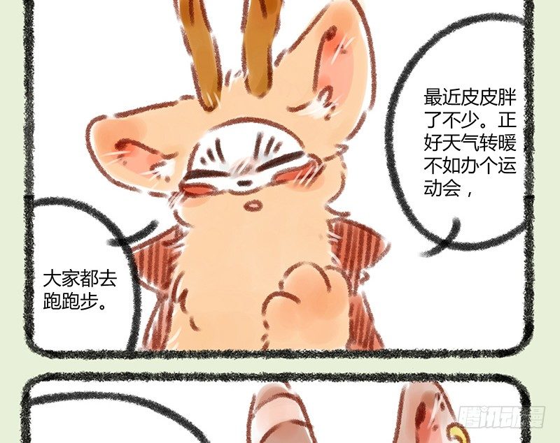 有兽焉韩漫全集-懒兽运动会无删减无遮挡章节图片 