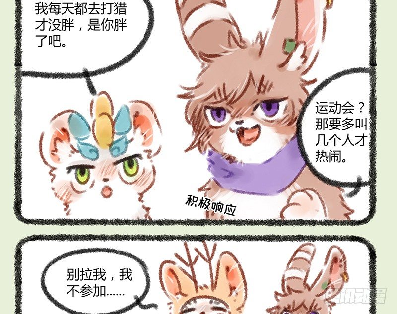 有兽焉韩漫全集-懒兽运动会无删减无遮挡章节图片 
