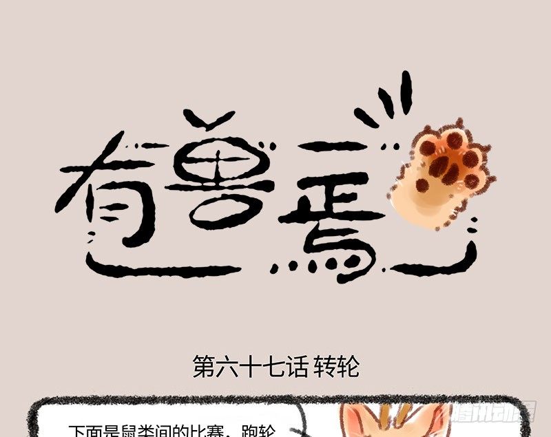 有兽焉韩漫全集-没有脚也想要跑无删减无遮挡章节图片 