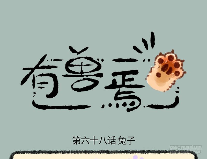 有兽焉韩漫全集-家养神兽惹人怜无删减无遮挡章节图片 