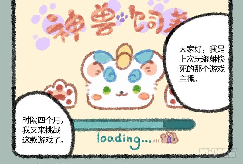有兽焉韩漫全集-家养神兽惹人怜无删减无遮挡章节图片 