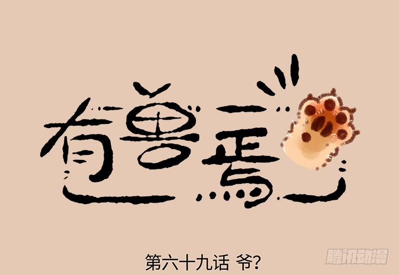 有兽焉韩漫全集-痴汉兔子养不起无删减无遮挡章节图片 