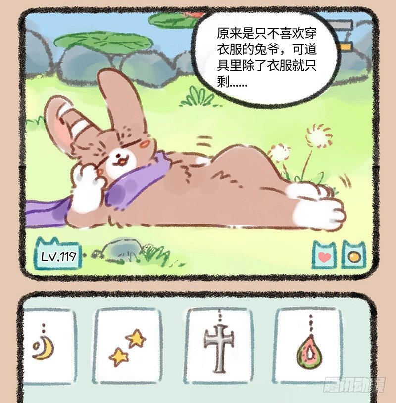 有兽焉韩漫全集-痴汉兔子养不起无删减无遮挡章节图片 