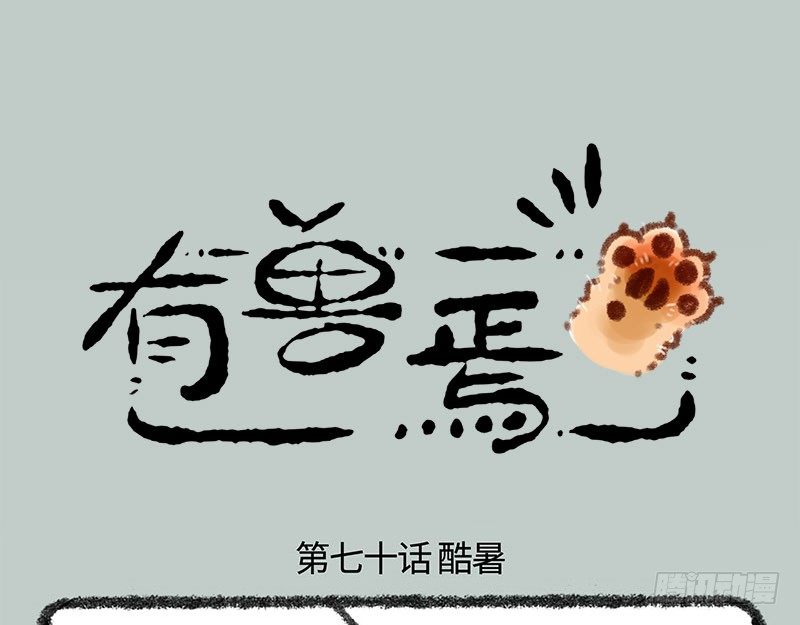 有兽焉韩漫全集-背靠谛听好乘凉无删减无遮挡章节图片 