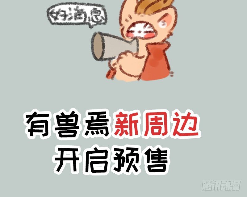 有兽焉韩漫全集-背靠谛听好乘凉无删减无遮挡章节图片 