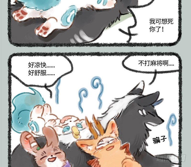有兽焉韩漫全集-背靠谛听好乘凉无删减无遮挡章节图片 