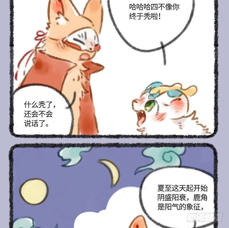 有兽焉韩漫全集-青青原上草，头顶能跑马无删减无遮挡章节图片 