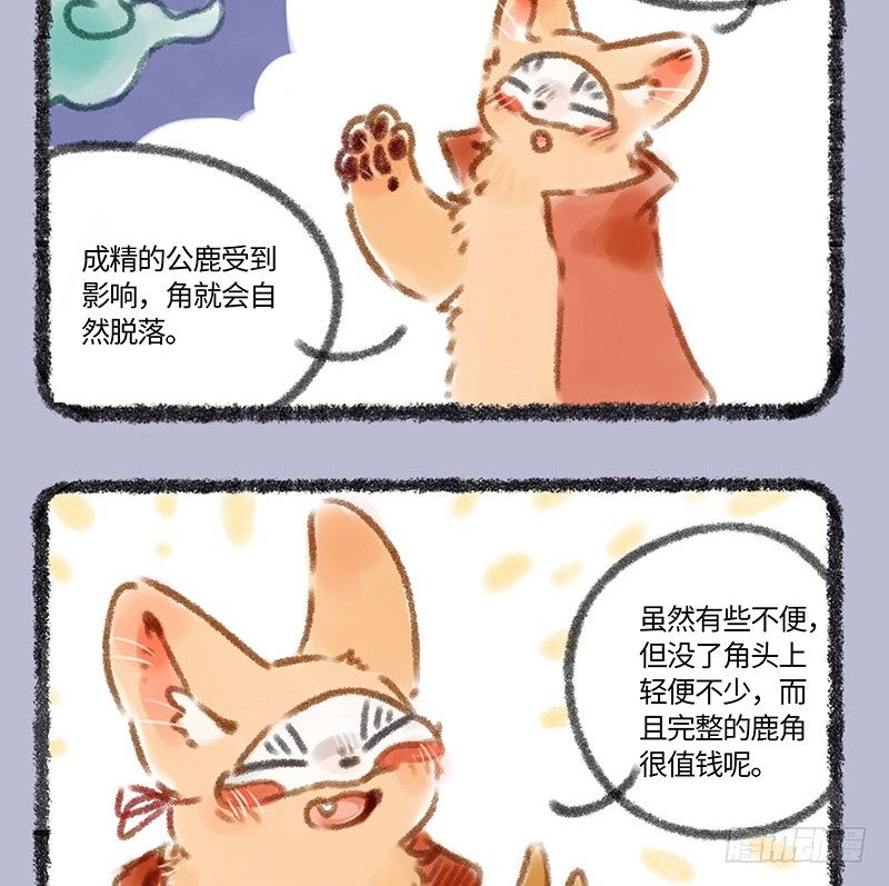 有兽焉韩漫全集-青青原上草，头顶能跑马无删减无遮挡章节图片 