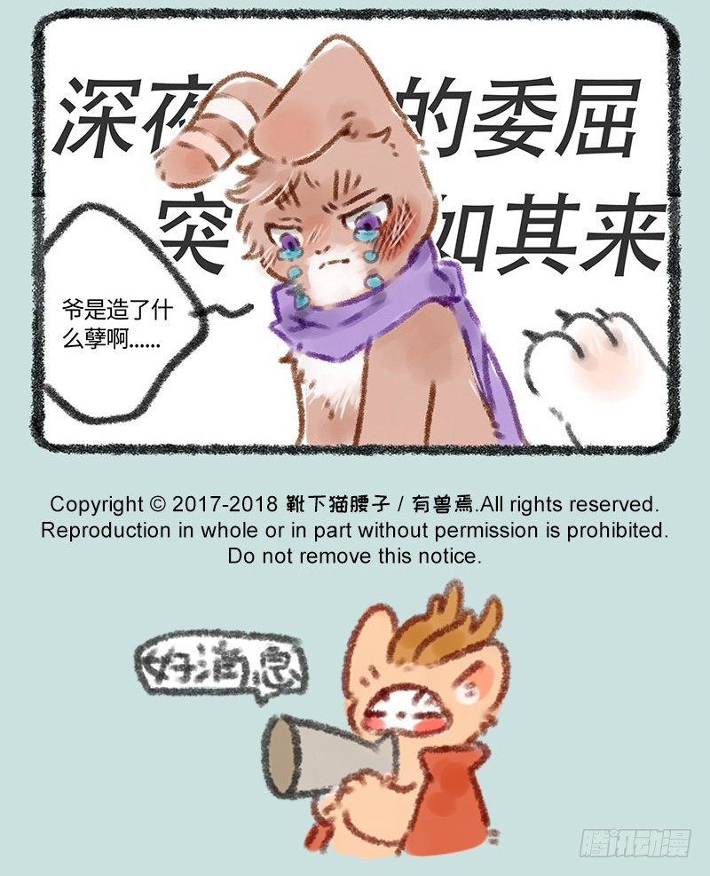 有兽焉韩漫全集-寄兽篱下无删减无遮挡章节图片 