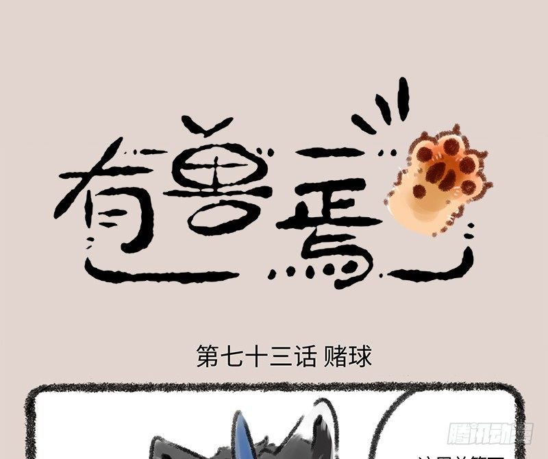 有兽焉韩漫全集-赌都会输的无删减无遮挡章节图片 