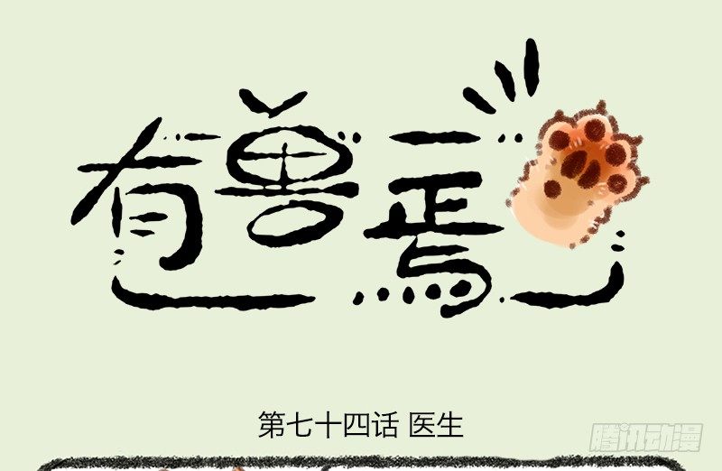 有兽焉韩漫全集-体验总会出问题无删减无遮挡章节图片 