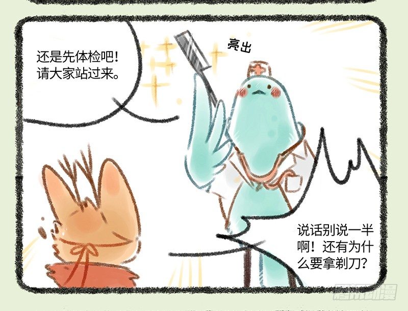 有兽焉韩漫全集-体验总会出问题无删减无遮挡章节图片 