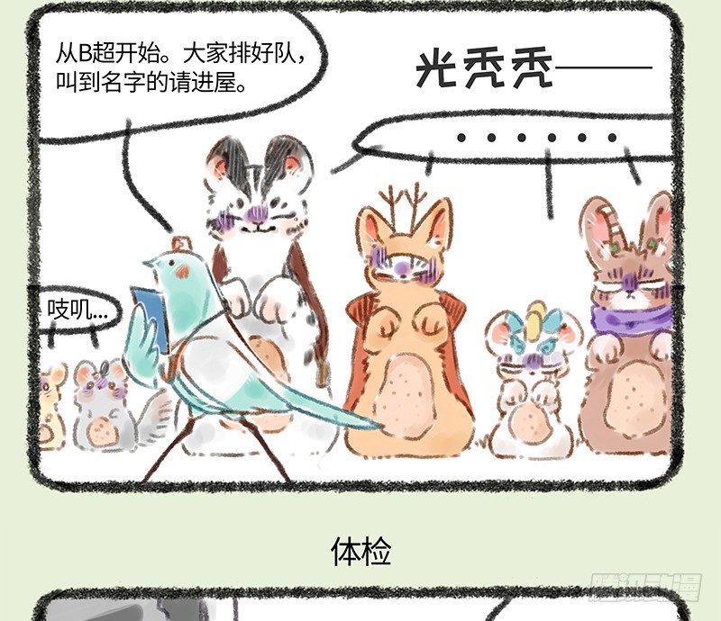 有兽焉韩漫全集-体验总会出问题无删减无遮挡章节图片 
