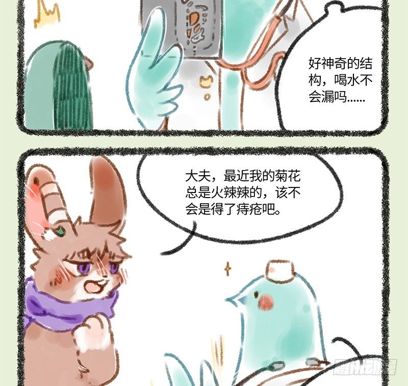 有兽焉韩漫全集-体验总会出问题无删减无遮挡章节图片 