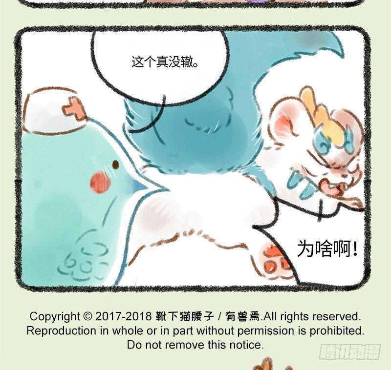 有兽焉韩漫全集-体验总会出问题无删减无遮挡章节图片 