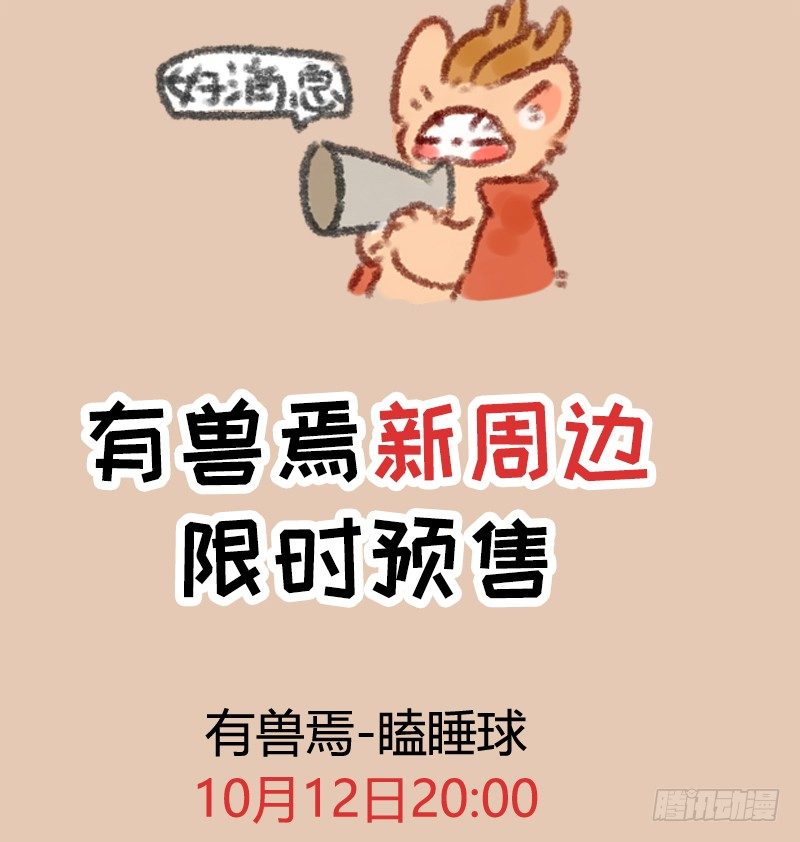 有兽焉韩漫全集-神兽也没办法无删减无遮挡章节图片 