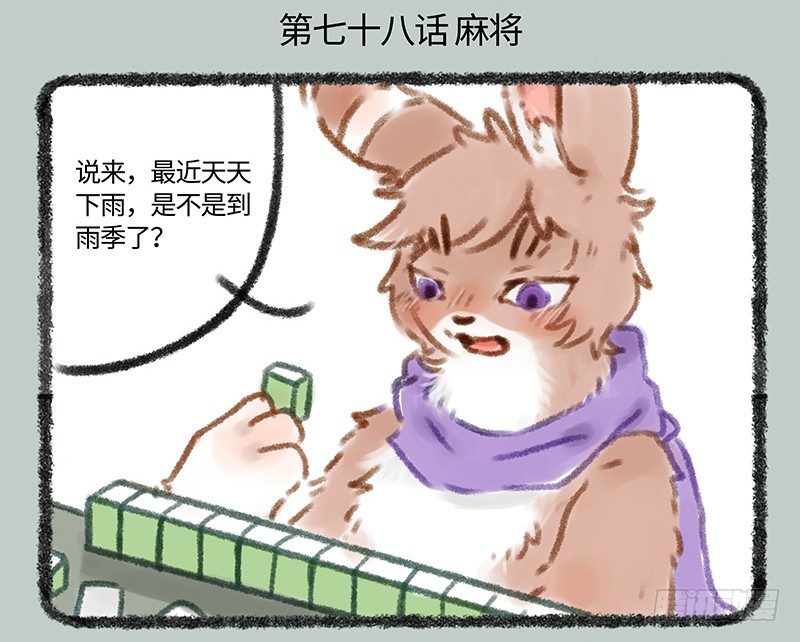 有兽焉韩漫全集-麻将是一种娱乐活动，会上瘾无删减无遮挡章节图片 