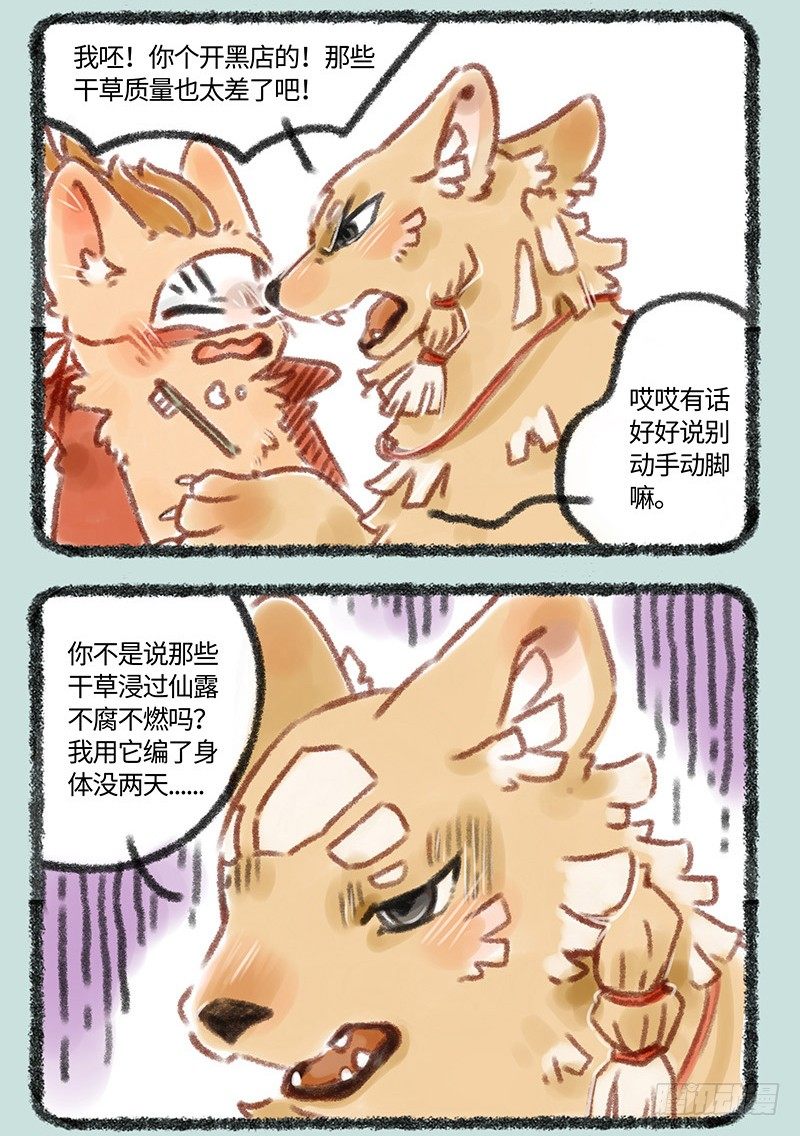 有兽焉韩漫全集-因怨气而生无删减无遮挡章节图片 