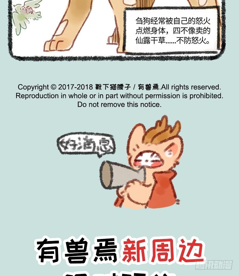 有兽焉韩漫全集-因怨气而生无删减无遮挡章节图片 