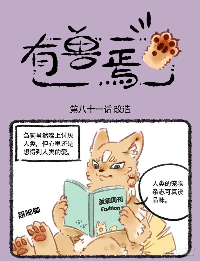 有兽焉韩漫全集-草编狗无删减无遮挡章节图片 