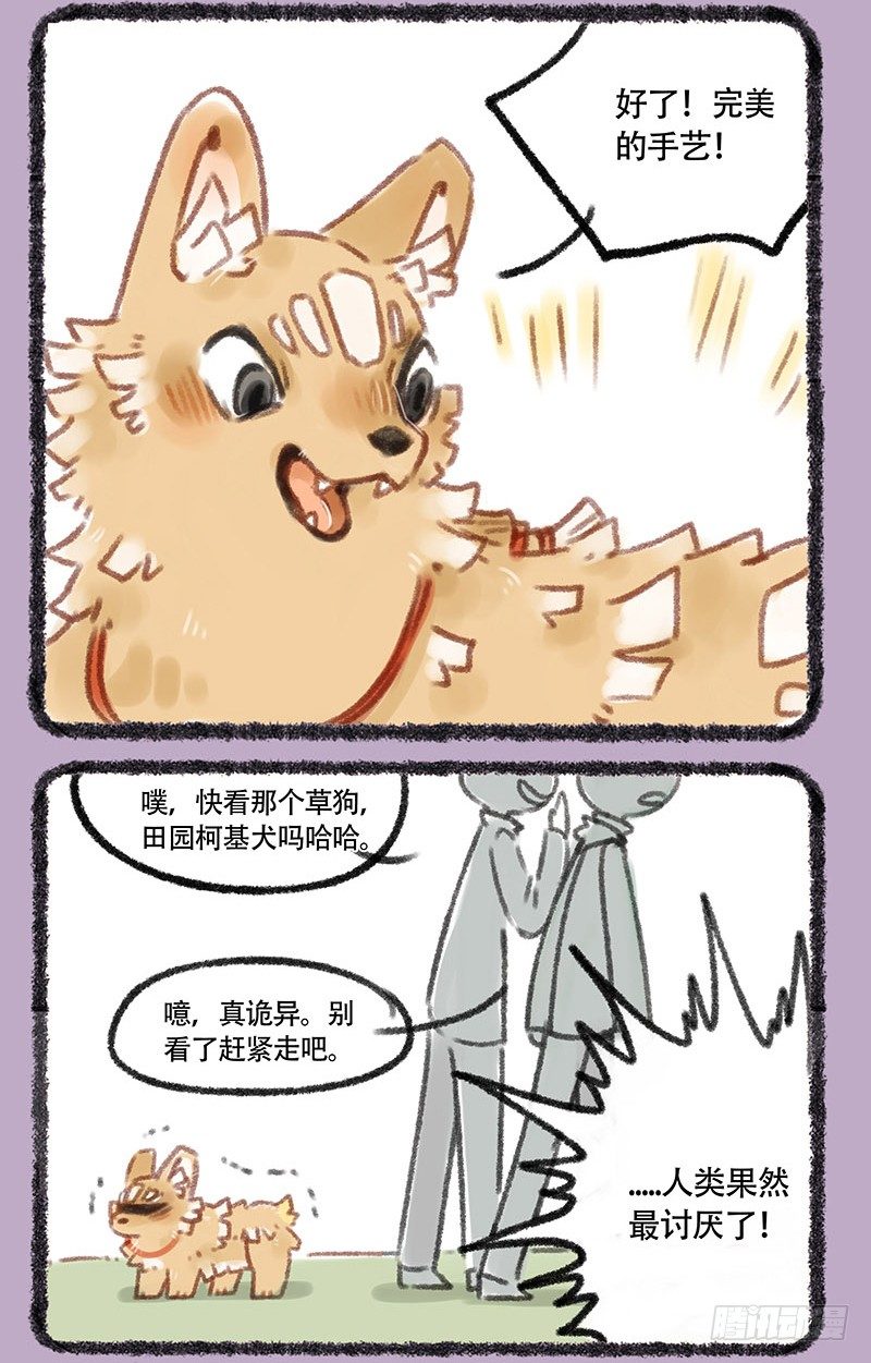 有兽焉韩漫全集-草编狗无删减无遮挡章节图片 