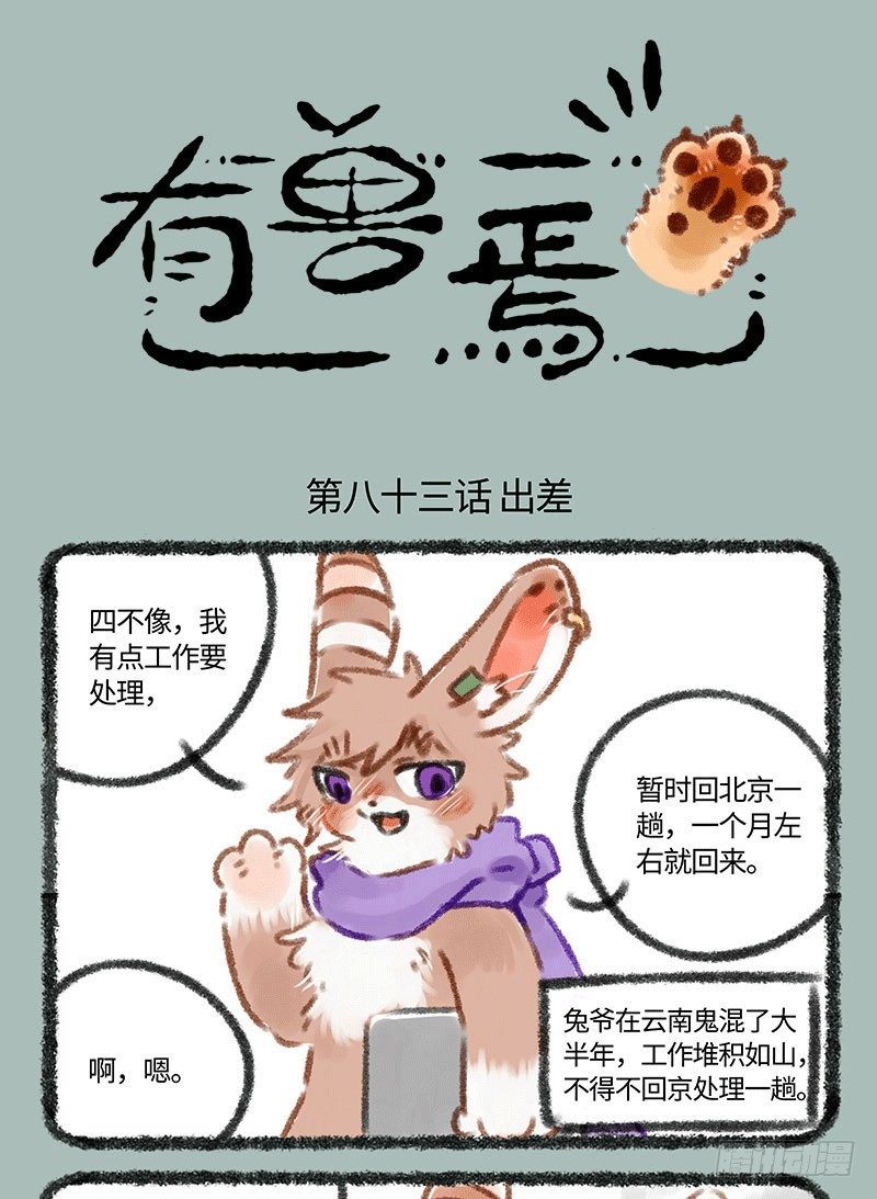 有兽焉韩漫全集-真·霸道总载无删减无遮挡章节图片 