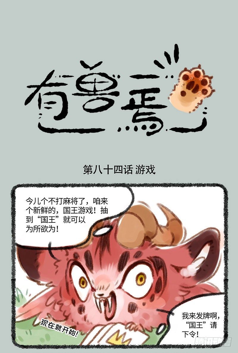 有兽焉韩漫全集-国王游戏无删减无遮挡章节图片 