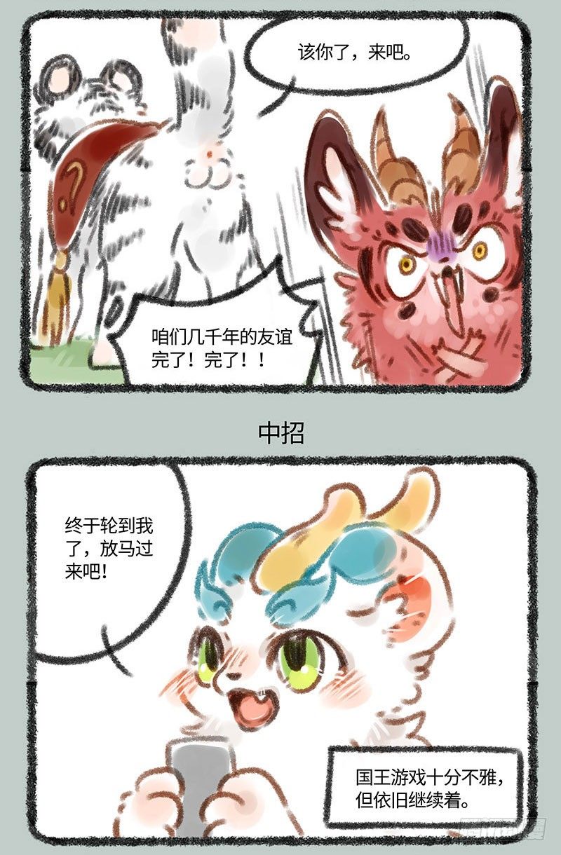 有兽焉韩漫全集-国王游戏无删减无遮挡章节图片 