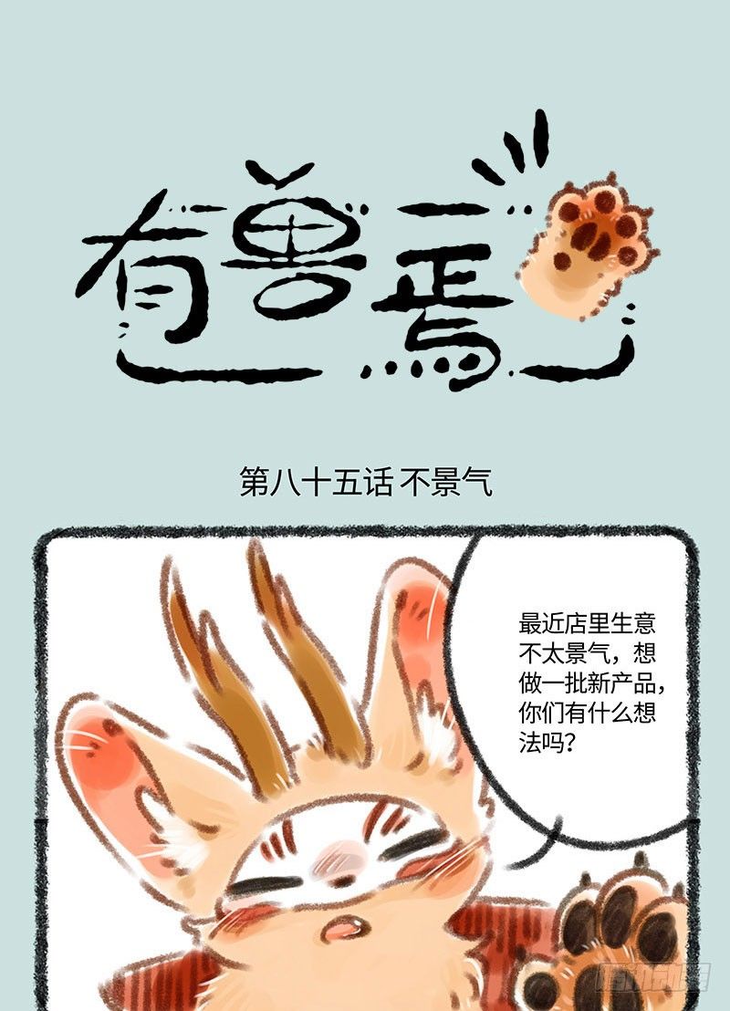 有兽焉韩漫全集-卖自己啦~无删减无遮挡章节图片 
