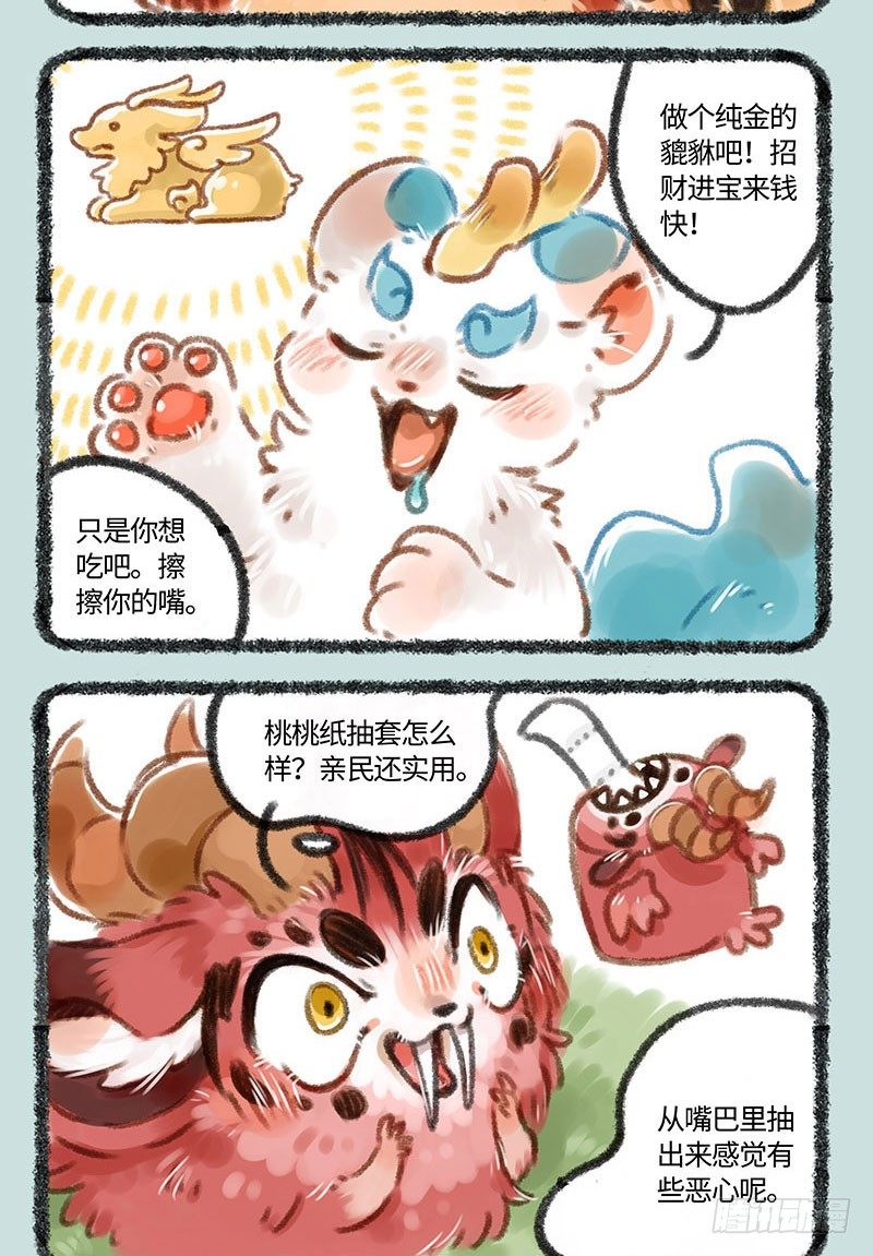 有兽焉韩漫全集-卖自己啦~无删减无遮挡章节图片 