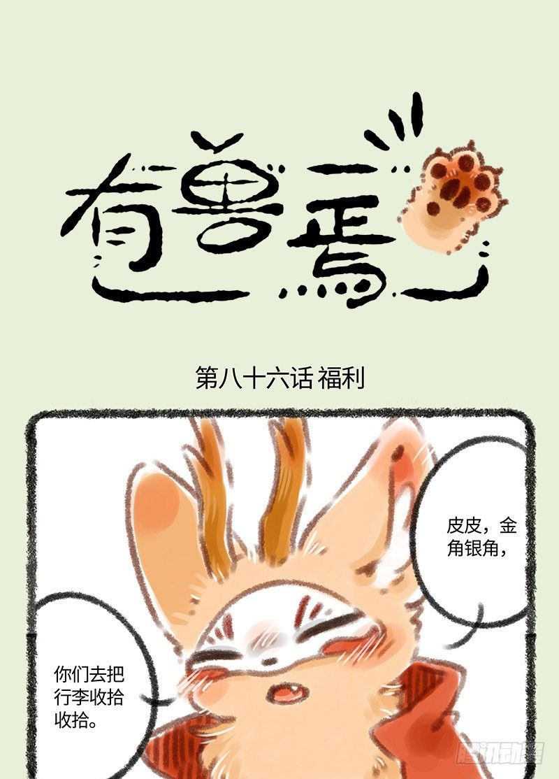 有兽焉韩漫全集-出门浪！无删减无遮挡章节图片 