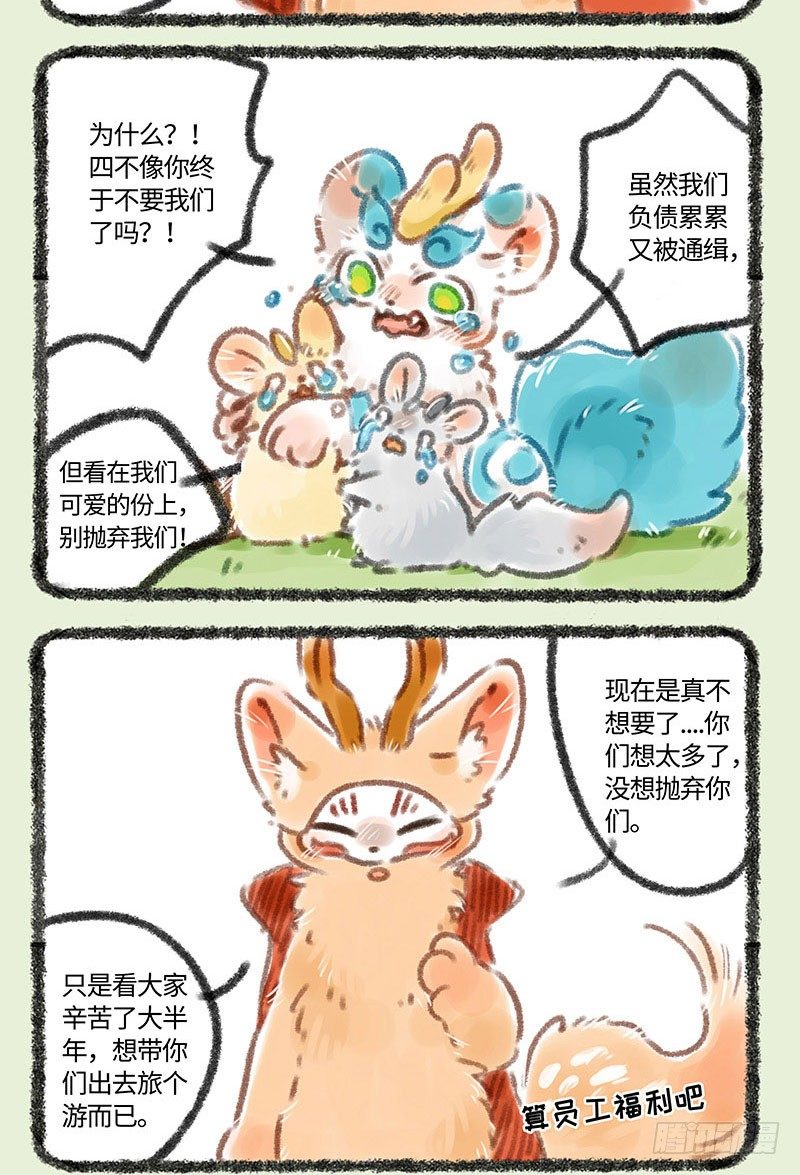 有兽焉韩漫全集-出门浪！无删减无遮挡章节图片 