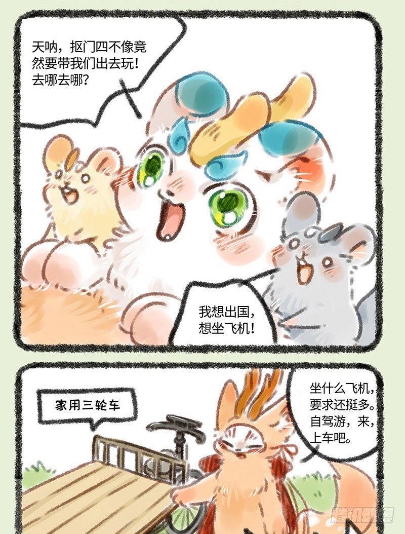 有兽焉韩漫全集-出门浪！无删减无遮挡章节图片 