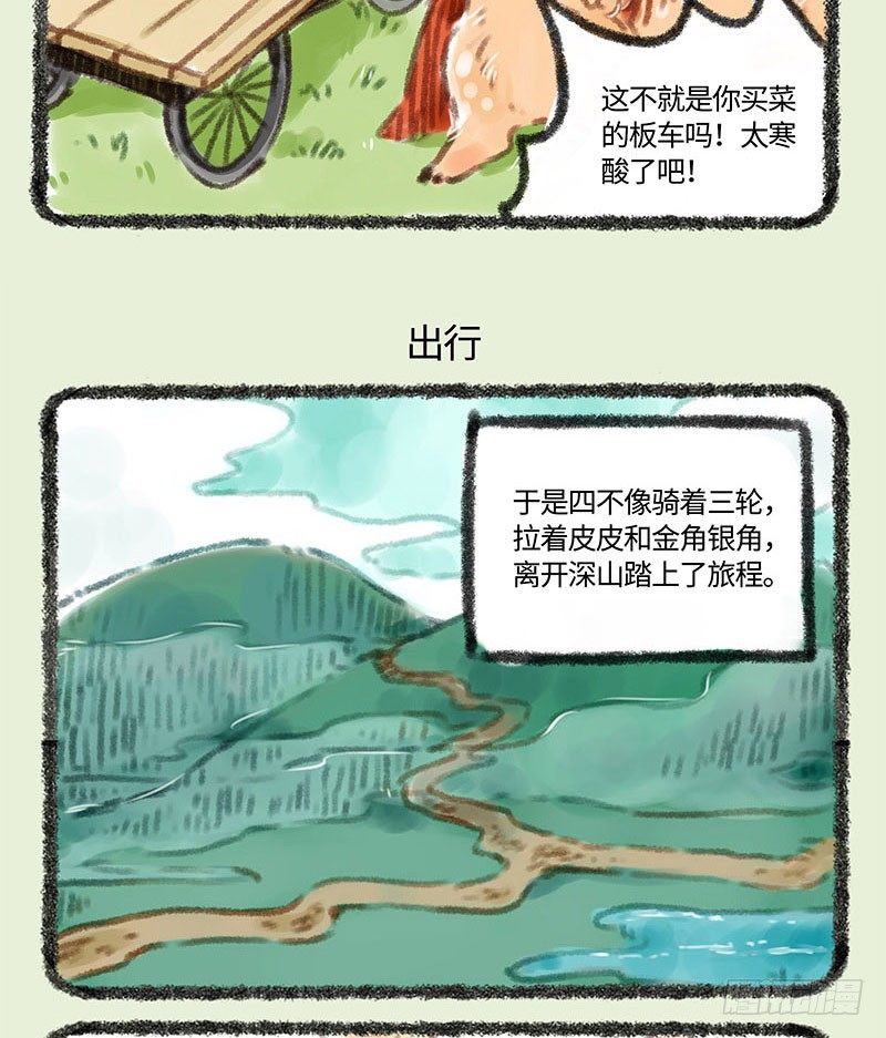 有兽焉韩漫全集-出门浪！无删减无遮挡章节图片 