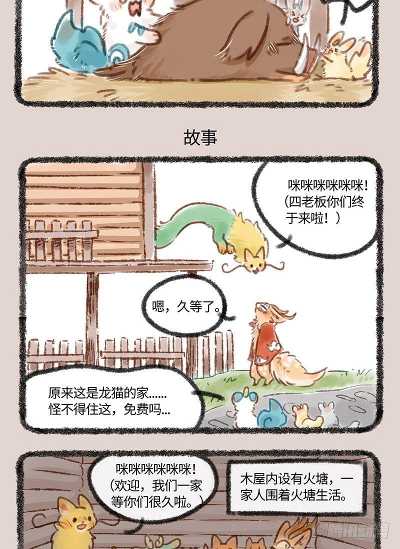 有兽焉韩漫全集-民宿的快乐无删减无遮挡章节图片 