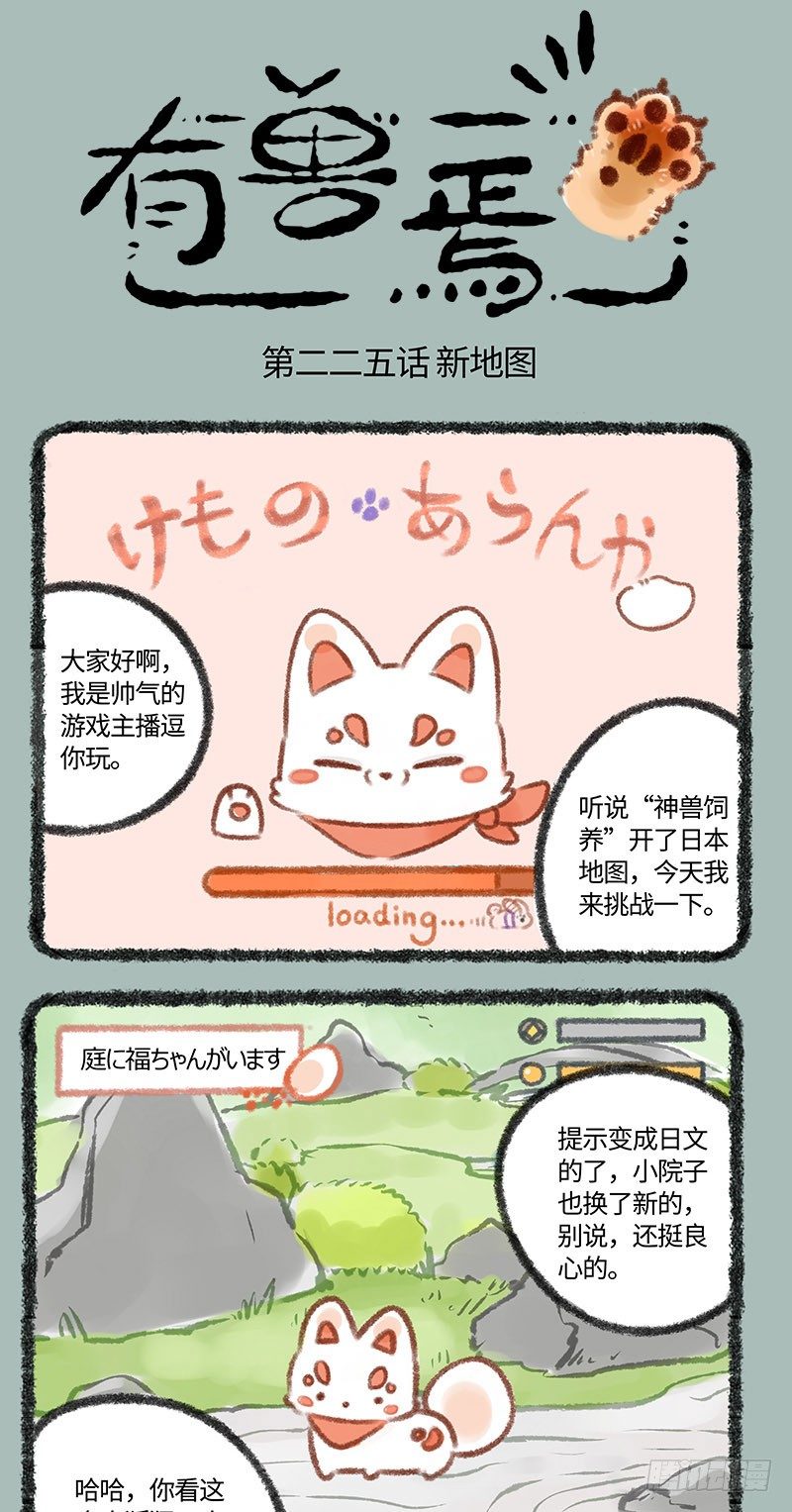 有兽焉韩漫全集-神兽出游无删减无遮挡章节图片 