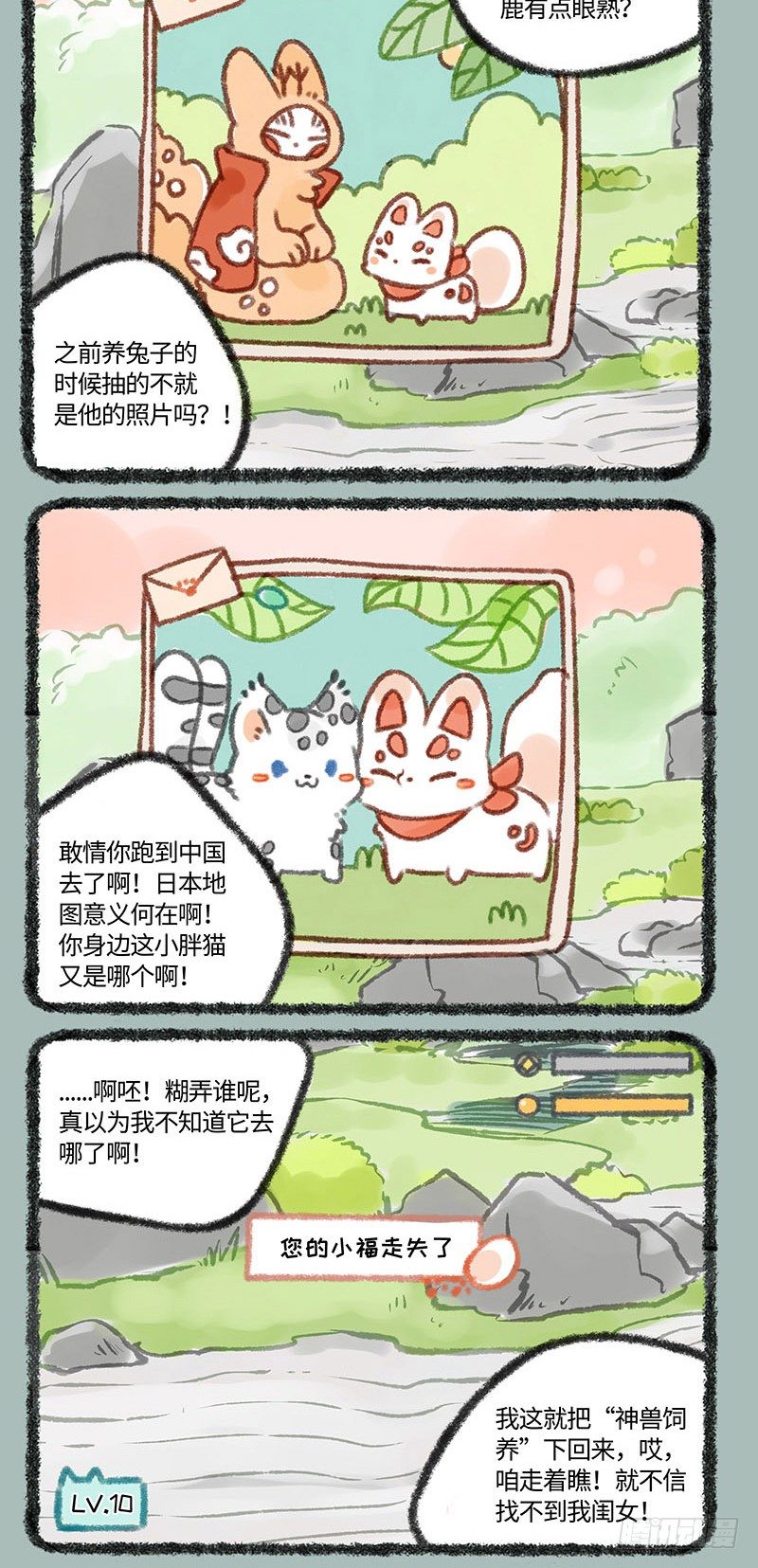 有兽焉韩漫全集-神兽出游无删减无遮挡章节图片 