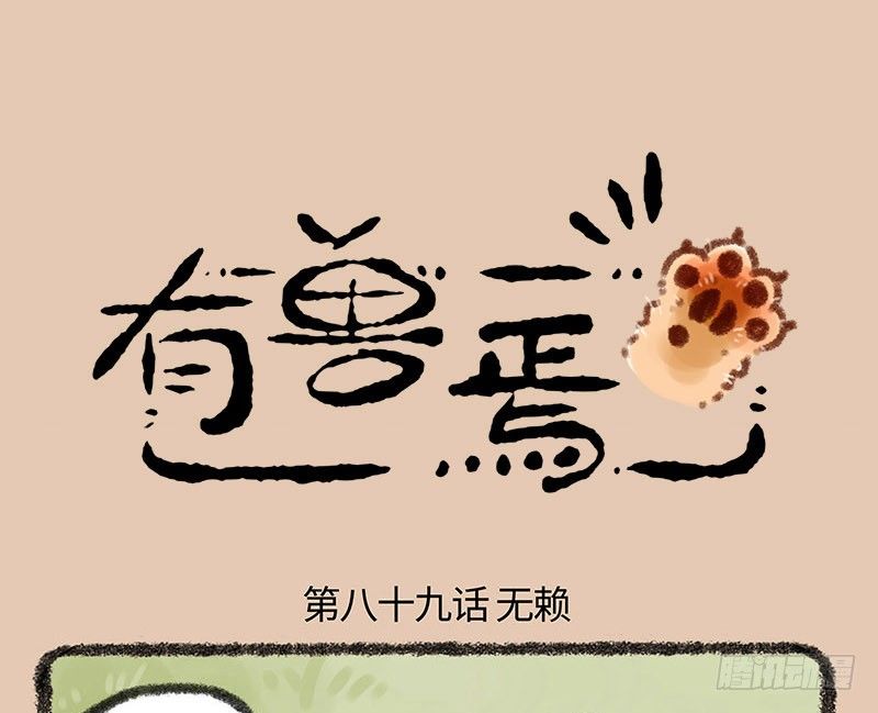 有兽焉韩漫全集-镇江神兽无删减无遮挡章节图片 