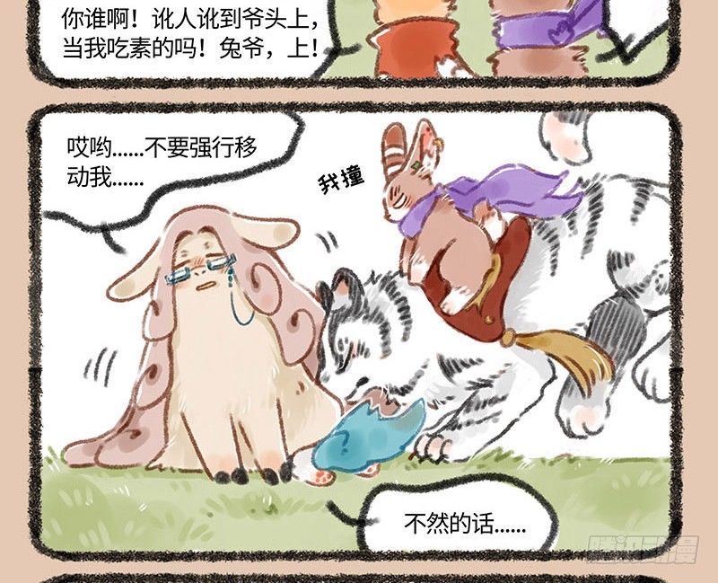 有兽焉韩漫全集-镇江神兽无删减无遮挡章节图片 