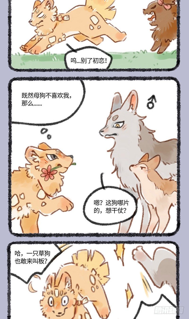有兽焉韩漫全集-天地不仁，以万物为刍狗无删减无遮挡章节图片 