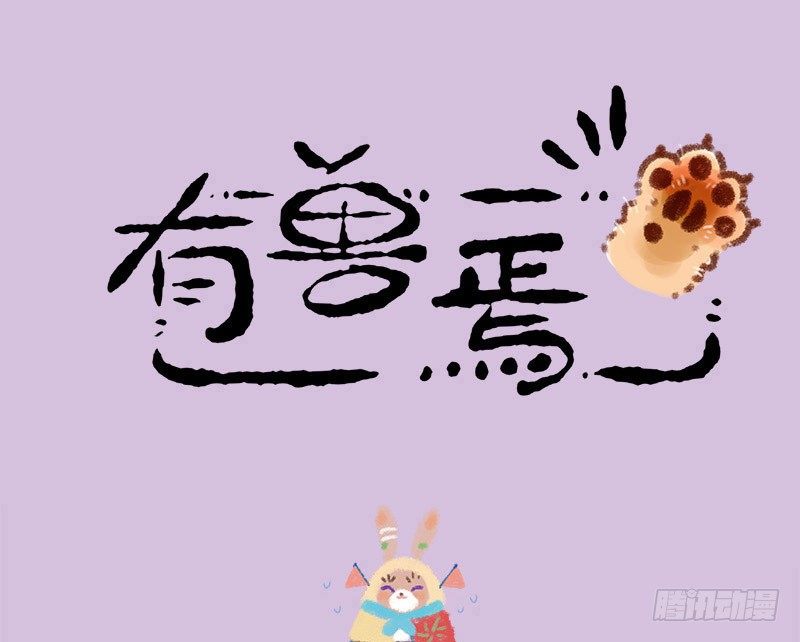 有兽焉韩漫全集-有美人兮，见之不忘。无删减无遮挡章节图片 