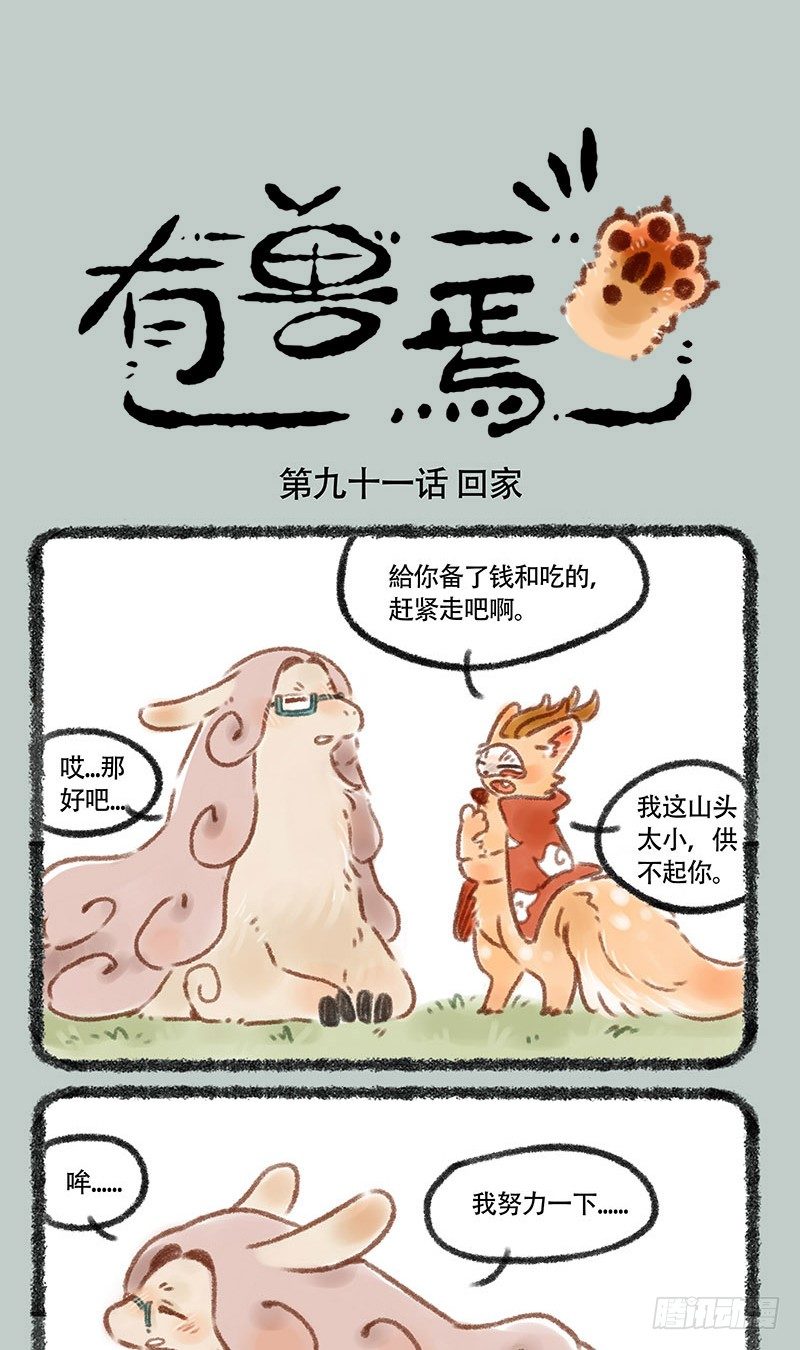 有兽焉韩漫全集-优雅的镇江神兽无删减无遮挡章节图片 