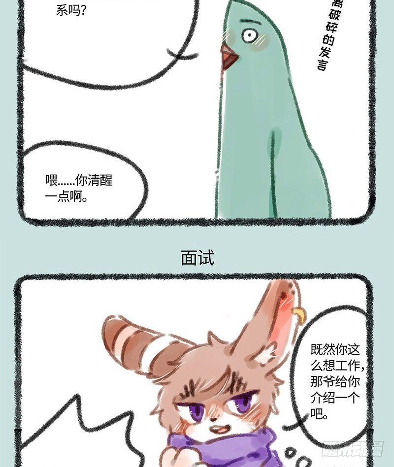 有兽焉韩漫全集-我给偶像花钱有错？无删减无遮挡章节图片 